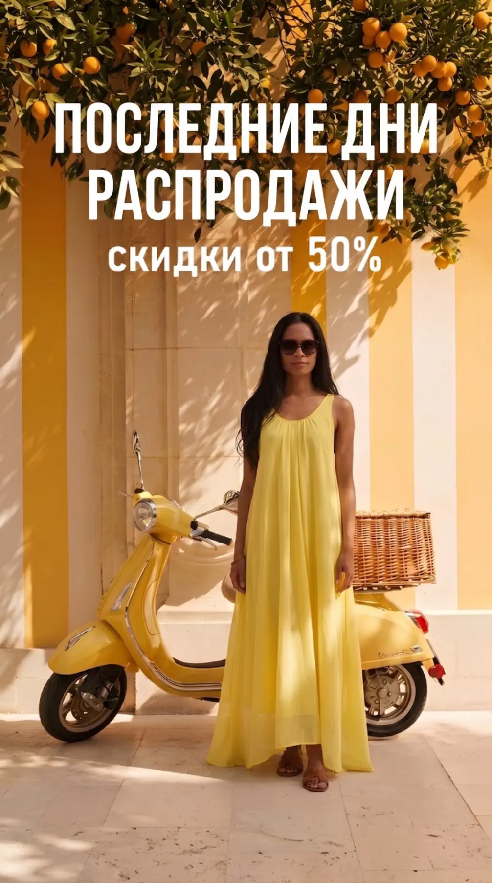 Девчонки, это последние дни нашей летней распродажи! Совсем скоро мы закрываем SALE и н...