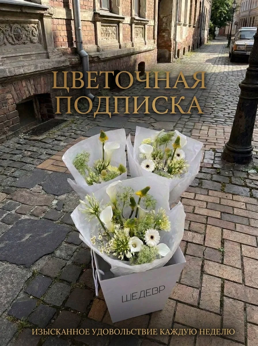 Делюсь с вами, решила продолжить  в Шедевре направление — цветочное сопровождение вашег...