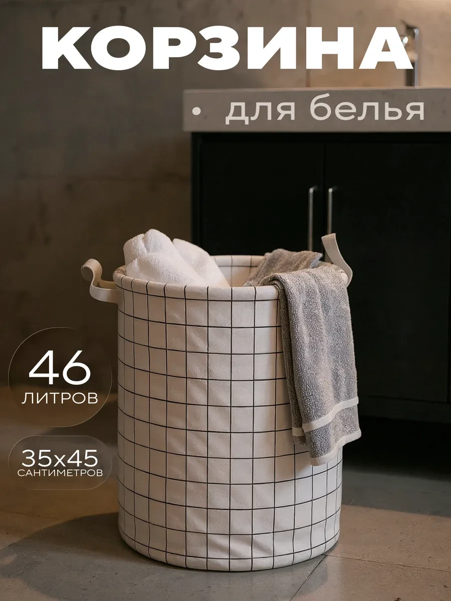 ⚡️ Корзина для белья, KODALIFE