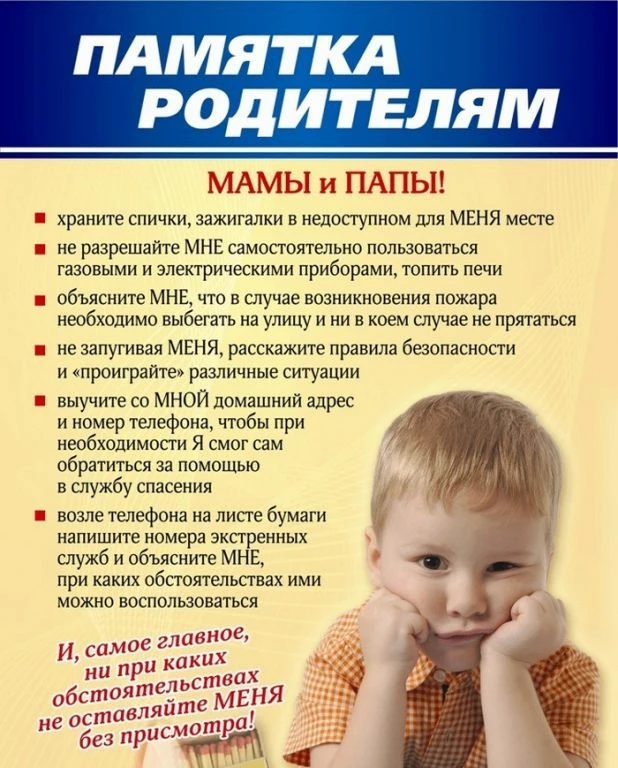 ❗️ Уважаемые родители!
Пожар – это страшное несчастье. Его последствия измеряются не только деньгами