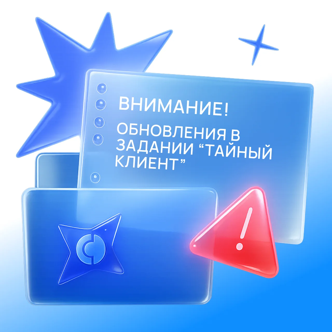 🌟 Обновления по заданию "Тайный клиент" 🌟
