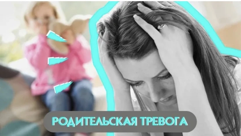 🌟 Тревожные родители или гиперопека? 🌟