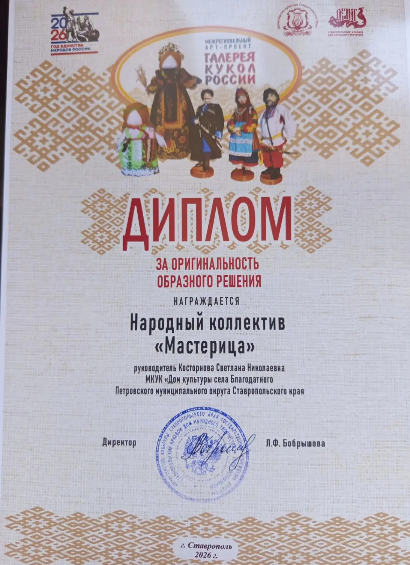 🎉 Подведены итоги конкурса среди мастеров - кукольников!