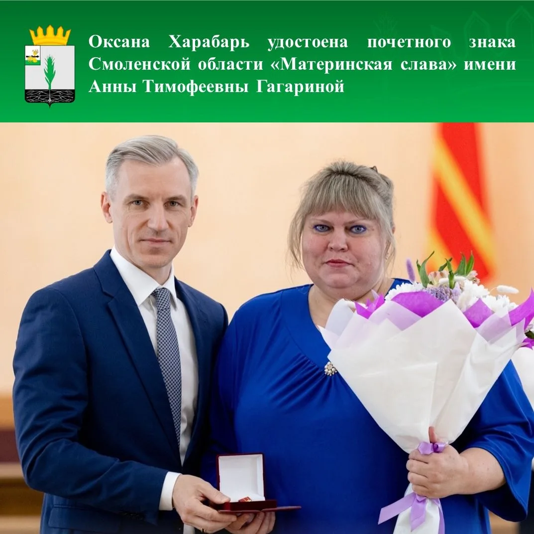 🇷🇺Губернатор Смоленской области Василий Анохин наградил многодетных матерей Почетным знаком Смолен