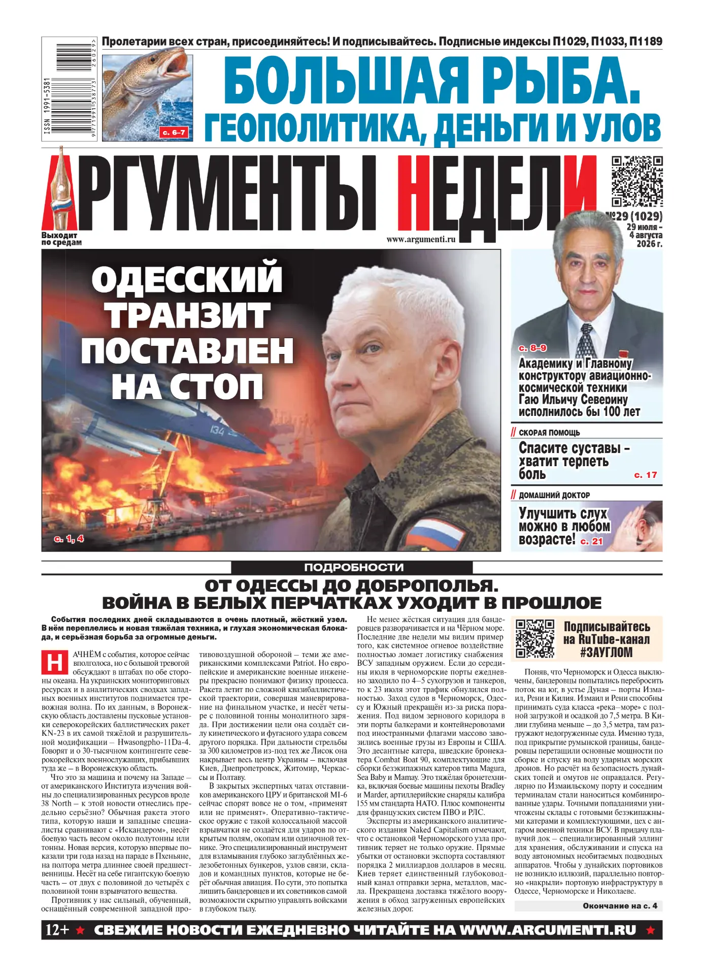 Главные материалы «АН» – читайте в свежем номере!
📌 От Одессы до Доброполья. Война в белых перчатка