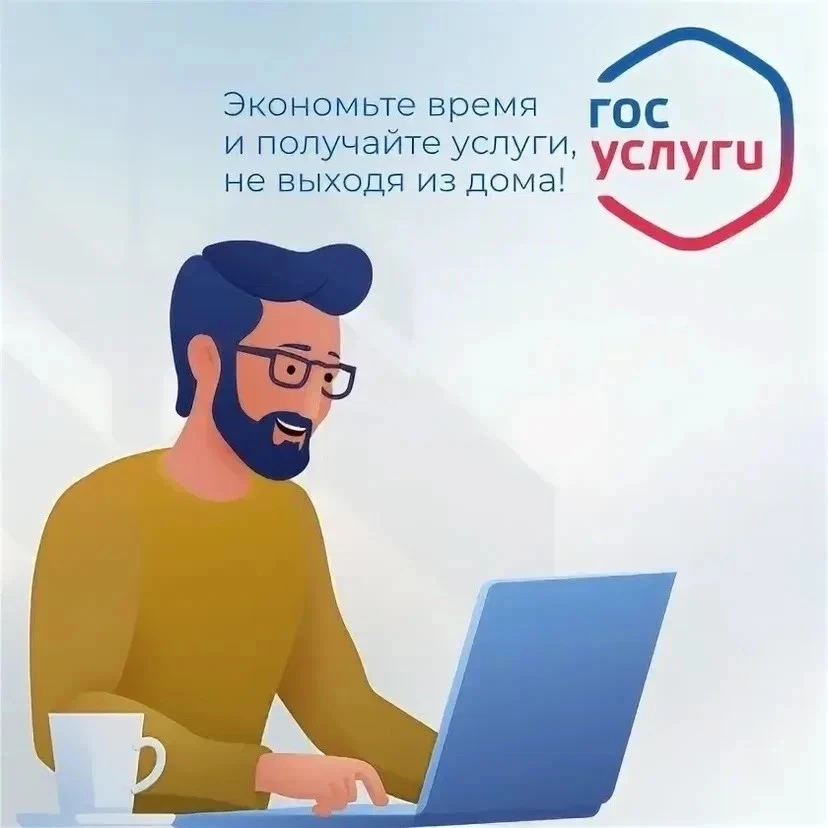 Напоминаем жителям Улётовского округа о возможности получения государственных и муницип...