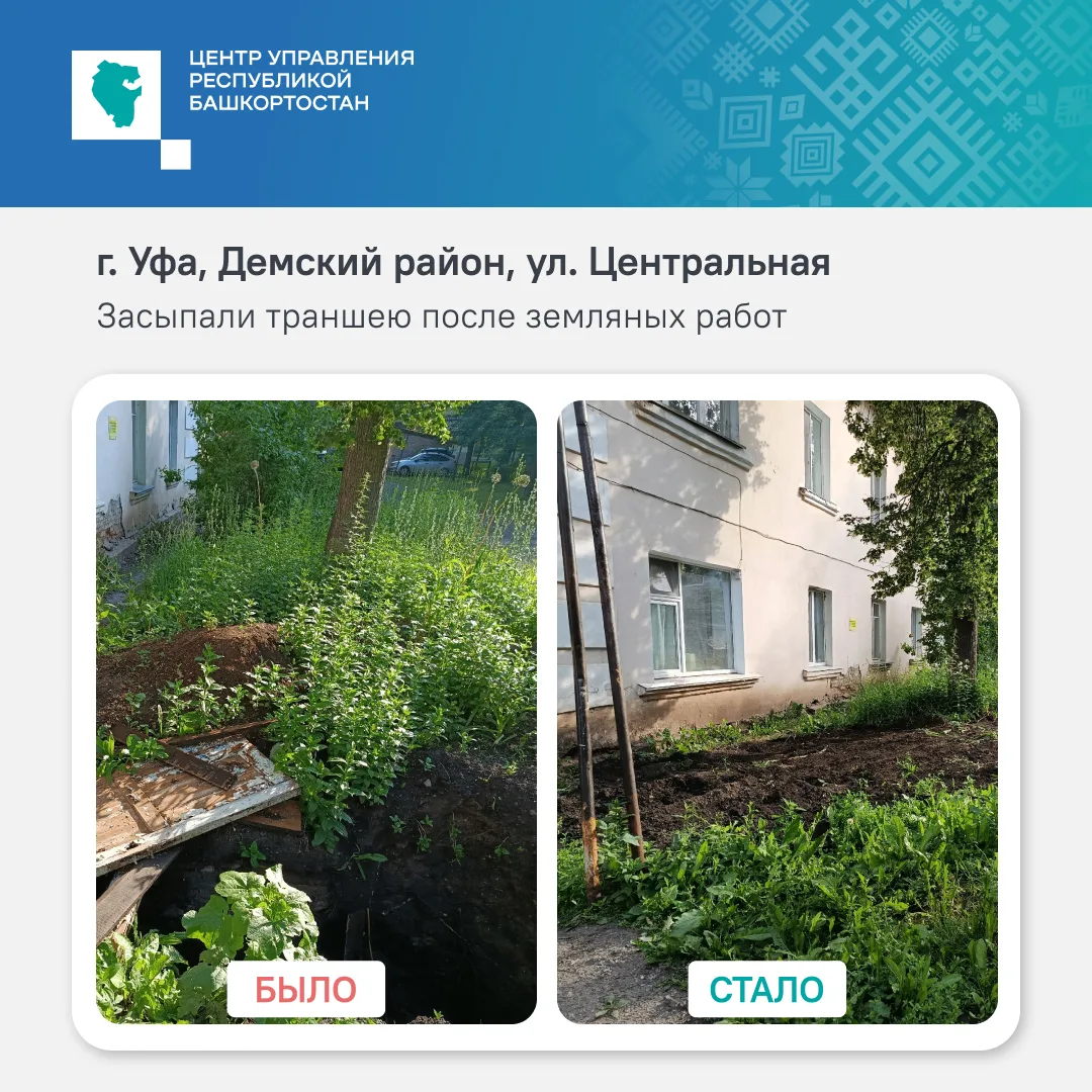 Засыпали траншею в Демском районе Уфы и отремонтировали дороги в с. Красноусольский