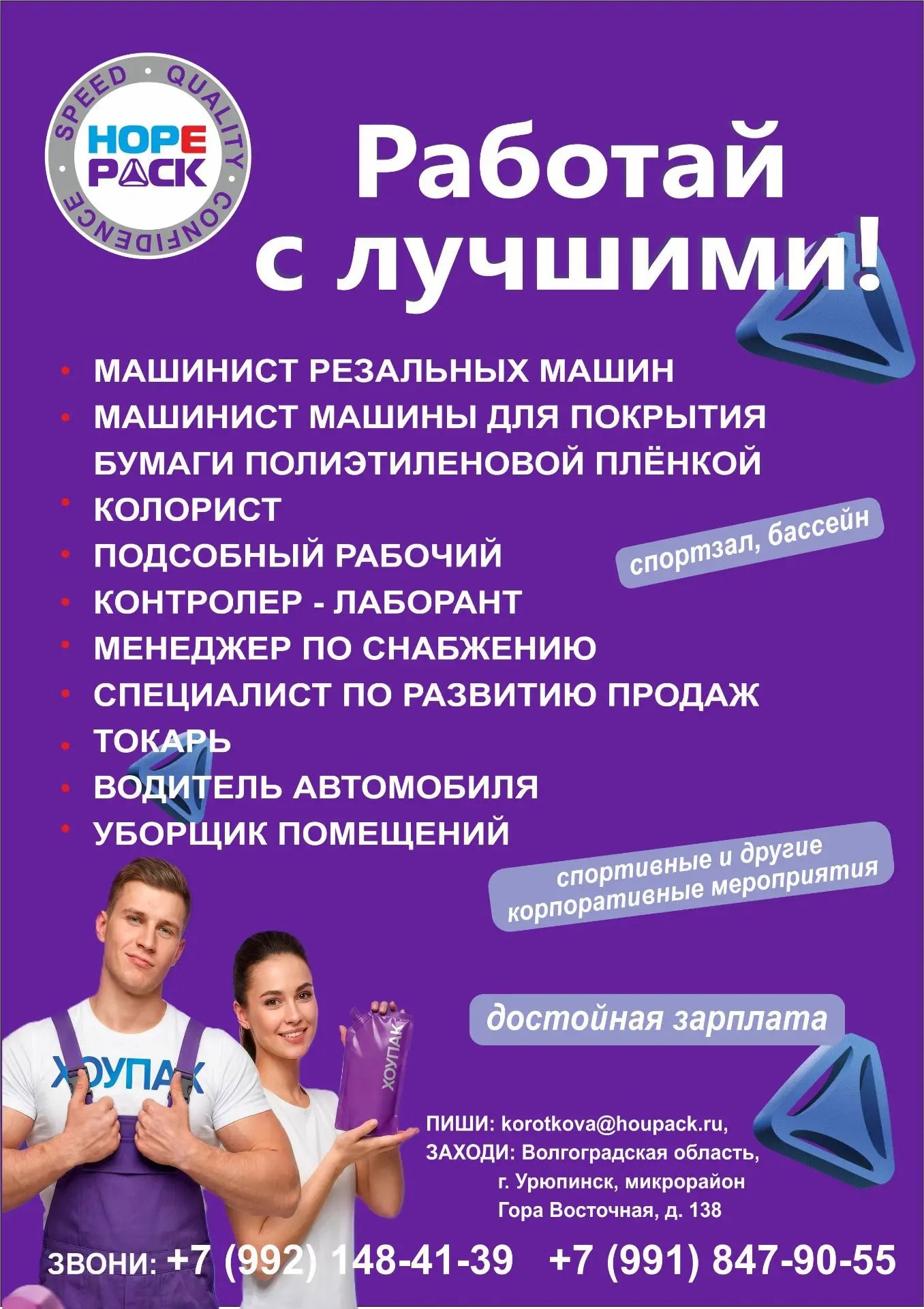 Присоединяйся к нашей команде