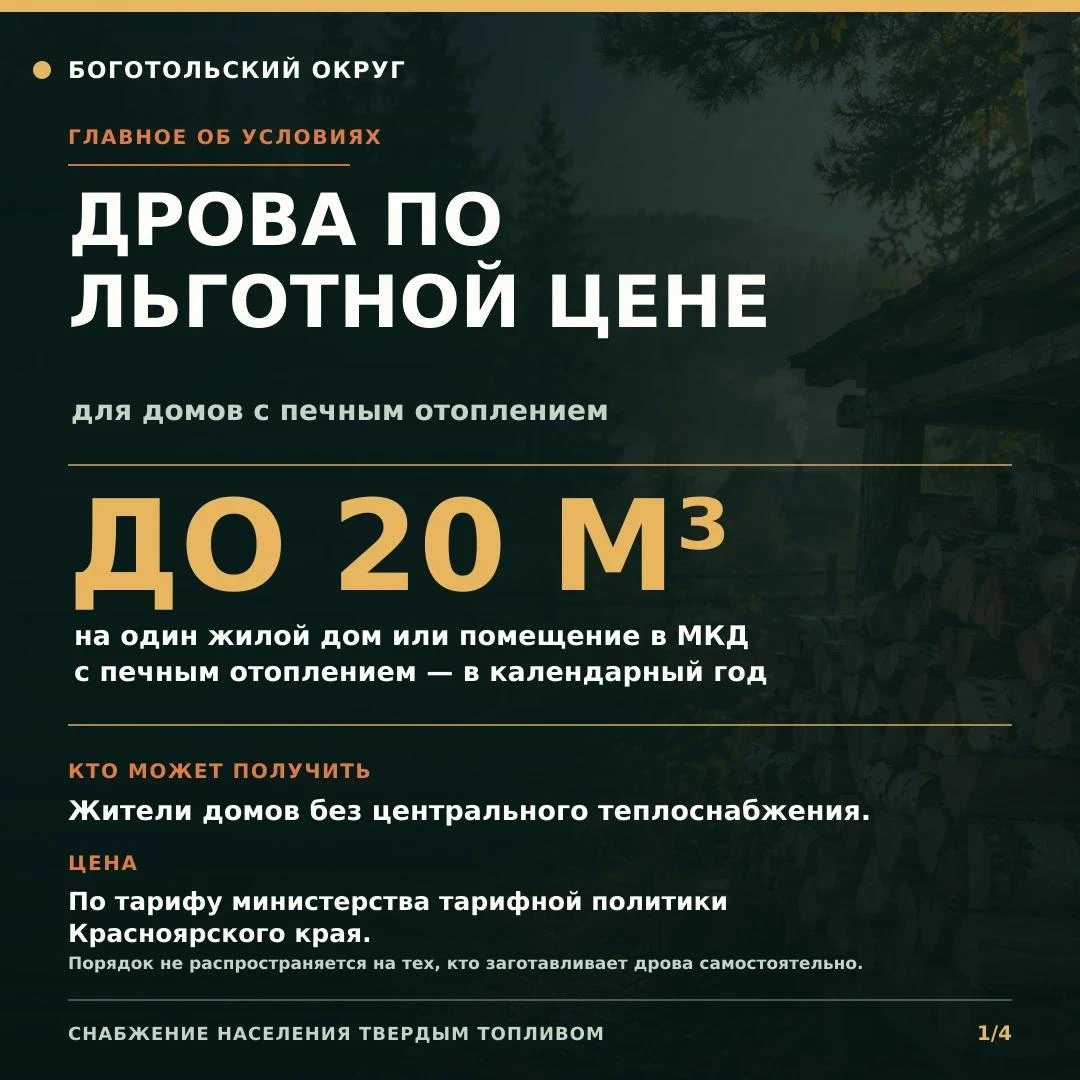 Как приобрести дрова по льготным ценам