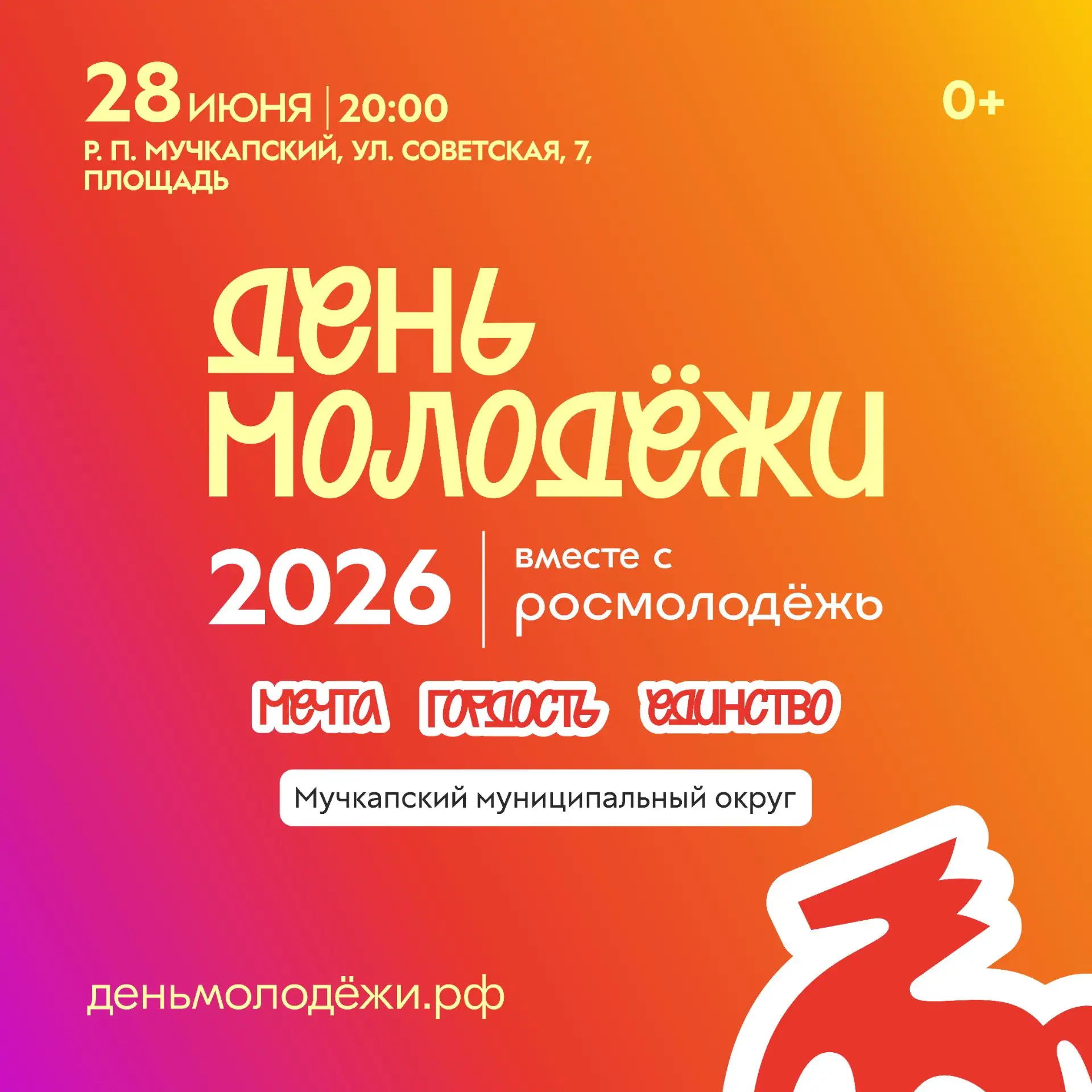 #деньмолодежи68