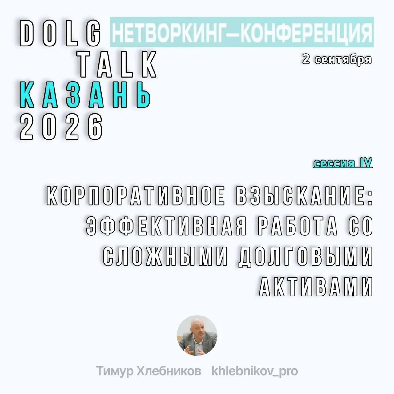 Спрос на работу с корпоративной задолженностью высокий и продолжает расти. Компании всё...