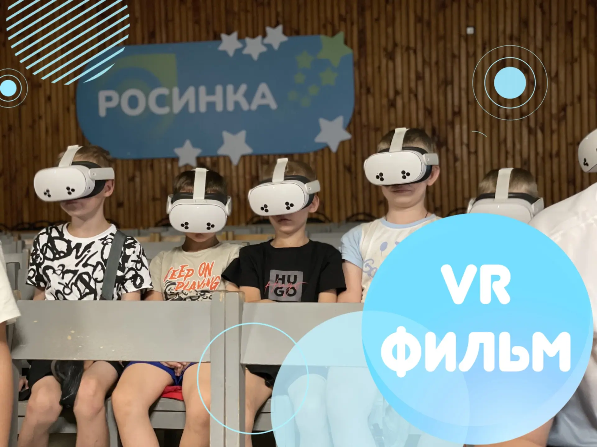 Новость лагеря Росинка