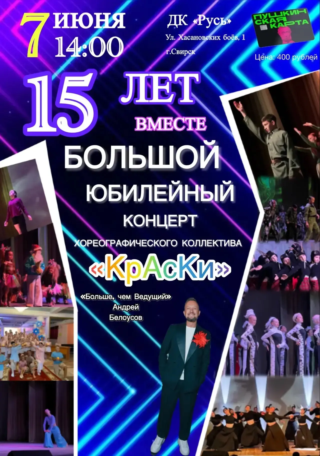 Ссылка на покупку билетов по Пушкинской карте https://quicktickets.ru/svirsk-dk-makarev...