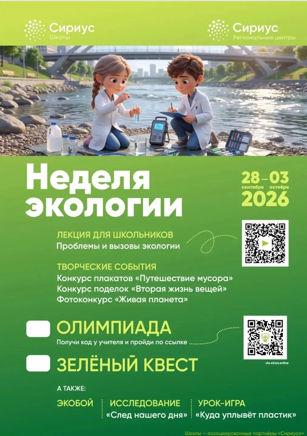 🌿 Неделя экологии: начинаем с важного разговора! 🌿