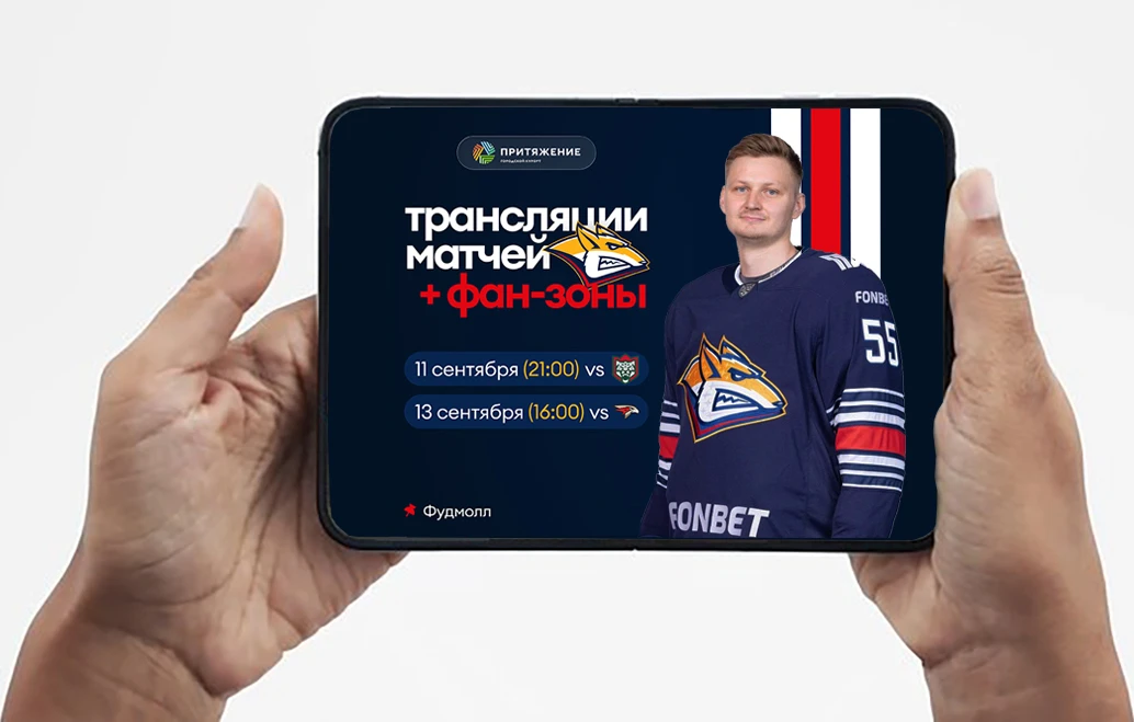 Раскладываем по фактам (и по экранам)! 🏒📱