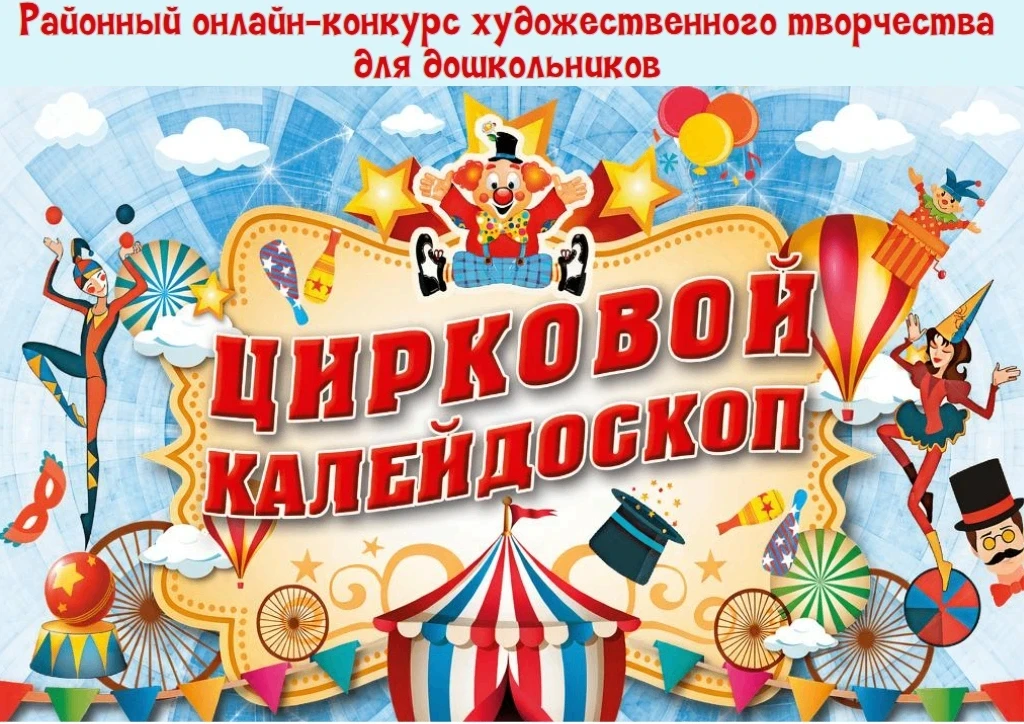 Уважаемые участники районного онлайн-конкурса художественного творчества для дошкольник...
