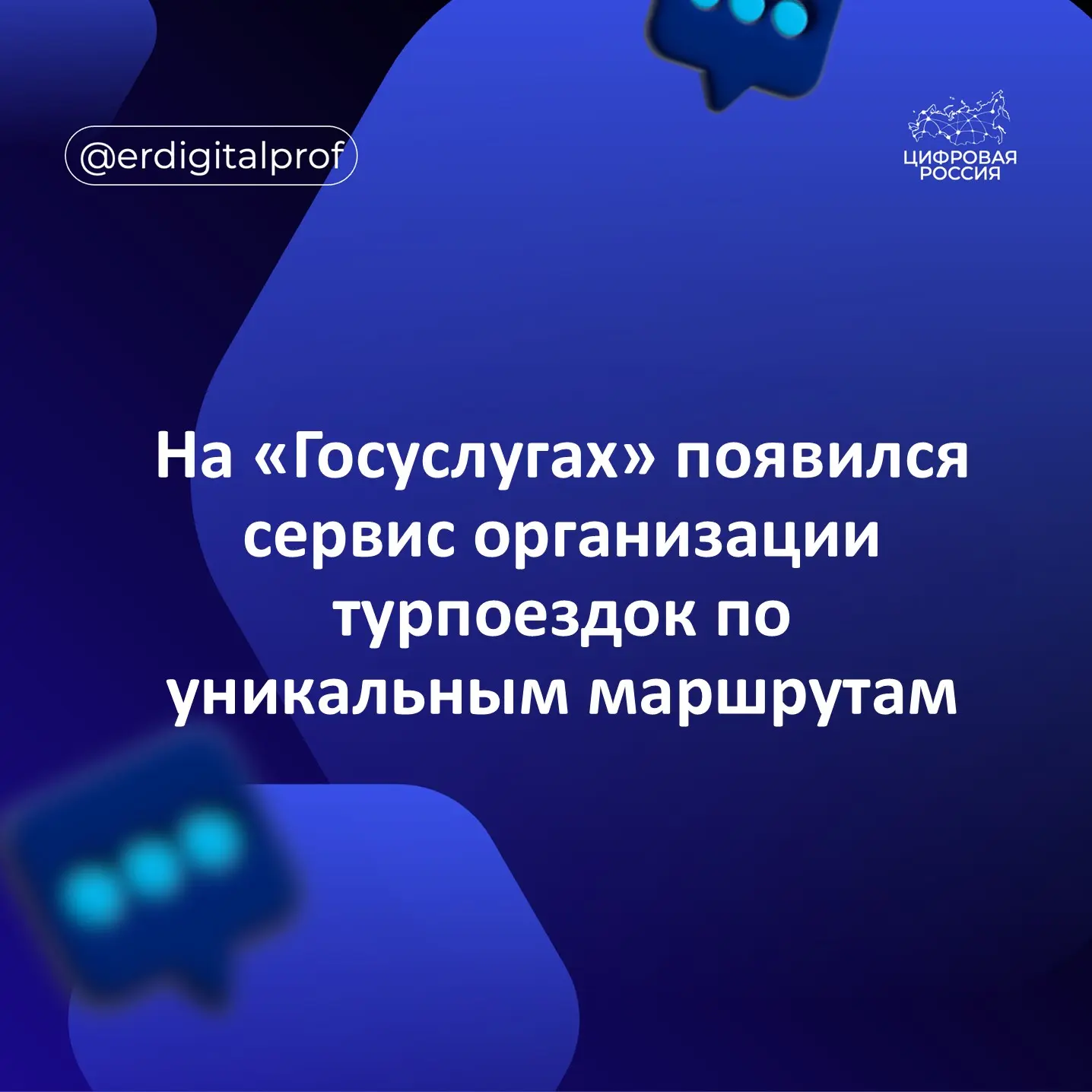 Сервис по организации туристических поездок по уникальным маршрутам появился на едином портале «Госу
