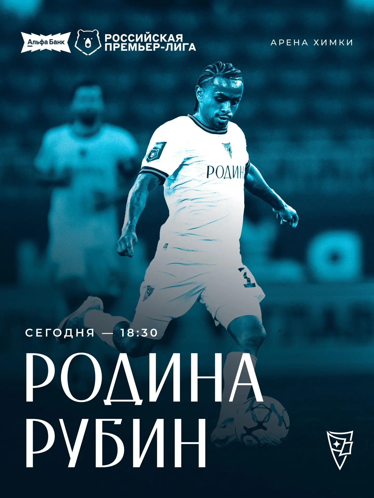 Сегодня принимаем «Рубин». 18:30. «Арена Химки».