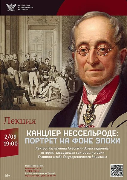 👆«Умный» и «дельный», по определению директора Императорской Публичной библиотеки Моде...