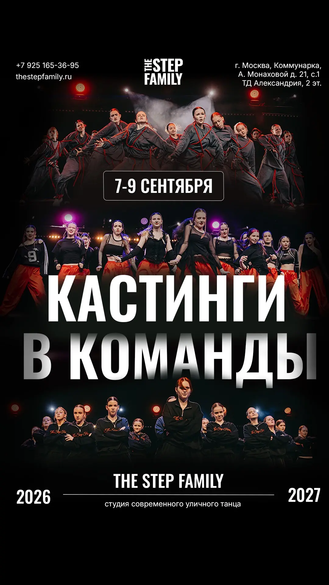 🔥 КАСТИНГИ В КОМАНДЫ THE STEP FAMILY! 🔥