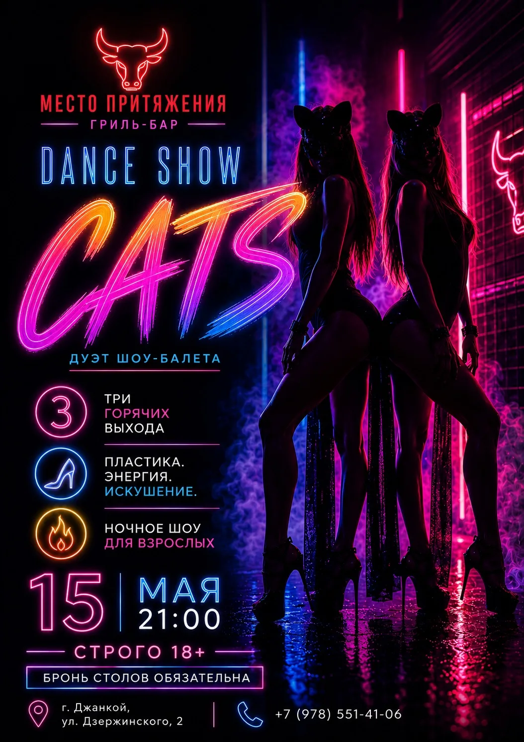 🔥15 мая в  21:00 в гриль-баре «Место Притяжения» состоится DANCE SHOW CATS