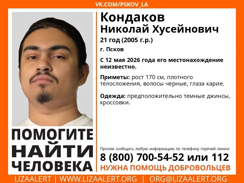 21-летний молодой человек пропал в Пскове. С 12 мая его местонахождение неизвестно, сообщается в гру