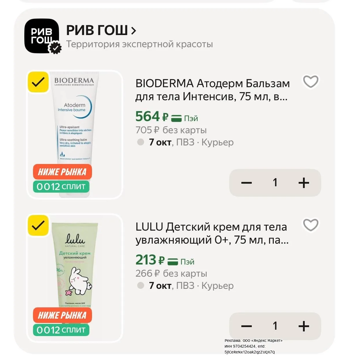 С промо RGBEAUTY10