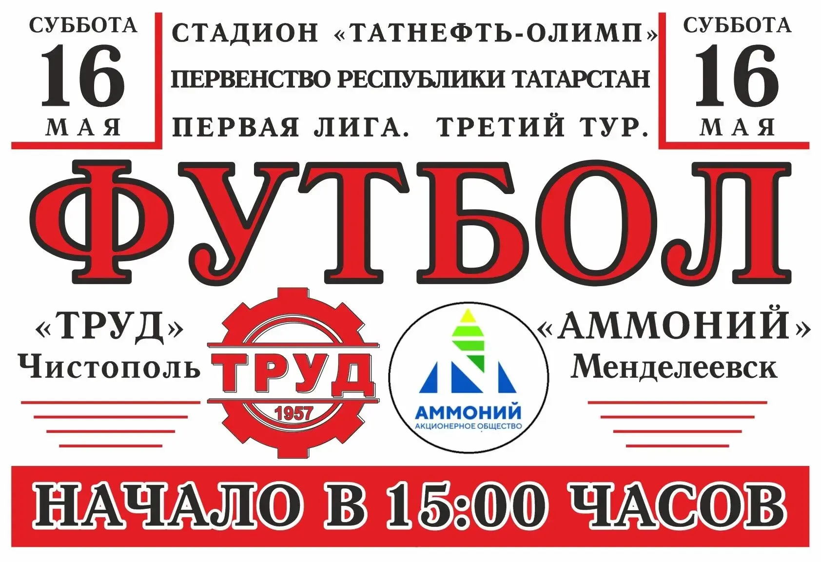 ⚽🥅 Все на футбол!
