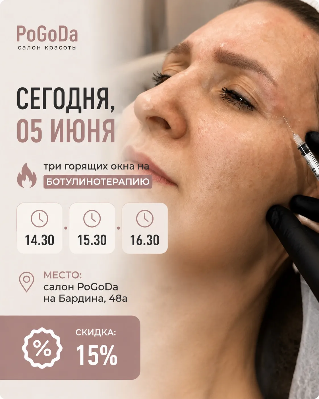 🔥Три горящих окна на ботулинотерапию сегодня, 5 июня со скидкой 15%

Если вы давно планировали проц