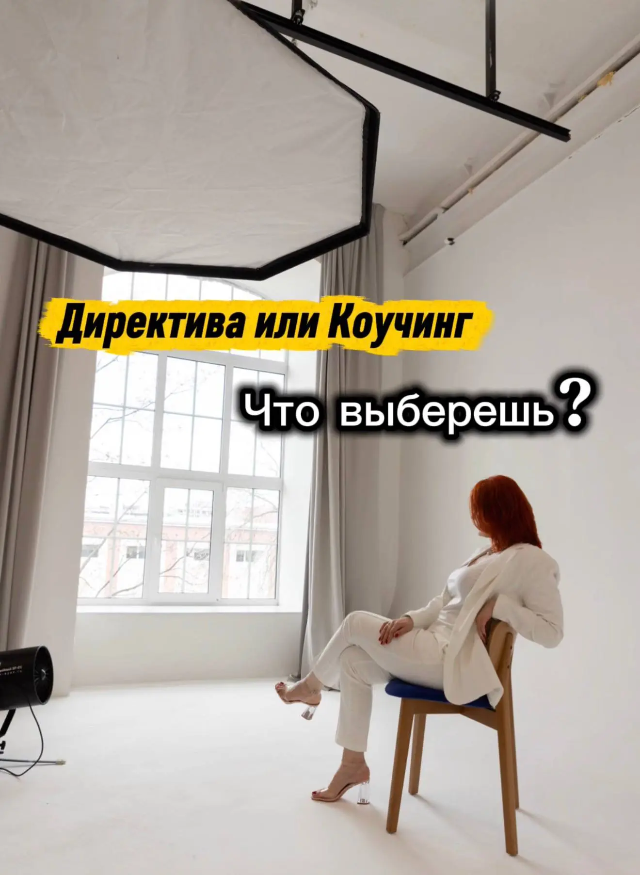 Сейчас все знают и везде говорят  как "правильно" управлять,  продвигая единственно пра...