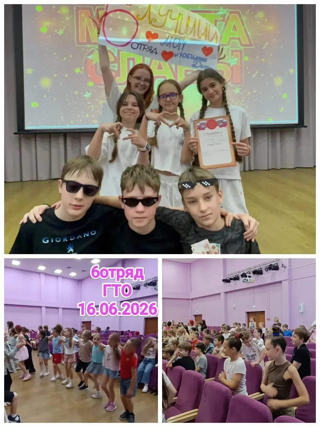 6 отряд «ГТО»