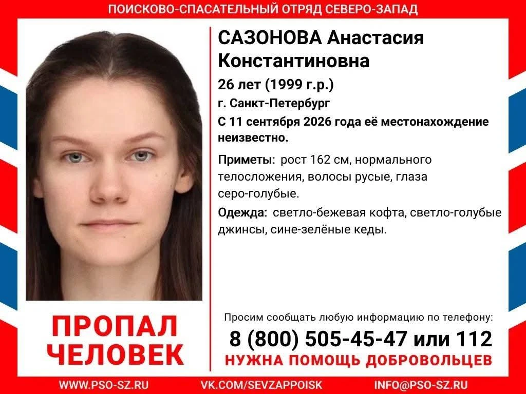 В Петербурге полторы недели продолжаются поиски пропавшей при загадочных обстоятельства...