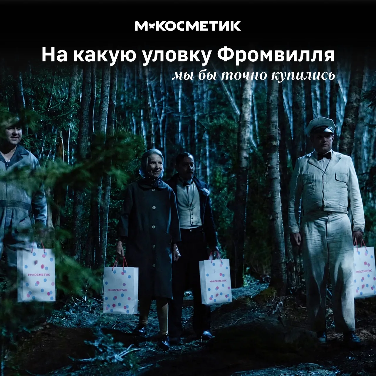 Место, в которое можно войти, но нельзя выйти без ещё одного блеска для губ.  (Админ с нетерпением ж