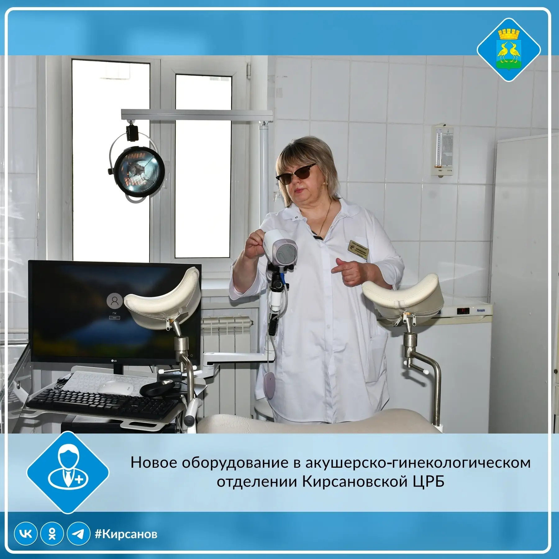 🏥В июне–июле текущего года акушерско‑гинекологическое отделение ТОГБУЗ «Кирсановская ЦРБ» получило 