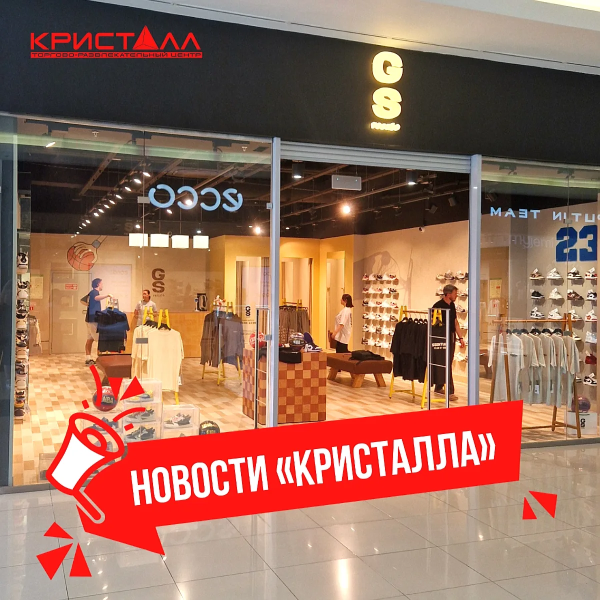 Пополнение в дружной семье ТРЦ "Кристалл"!