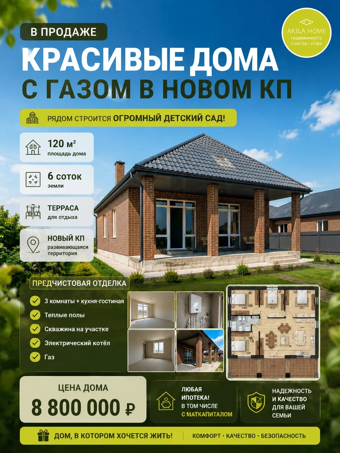 🏡 Дом мечты уже ждёт своих хозяев!