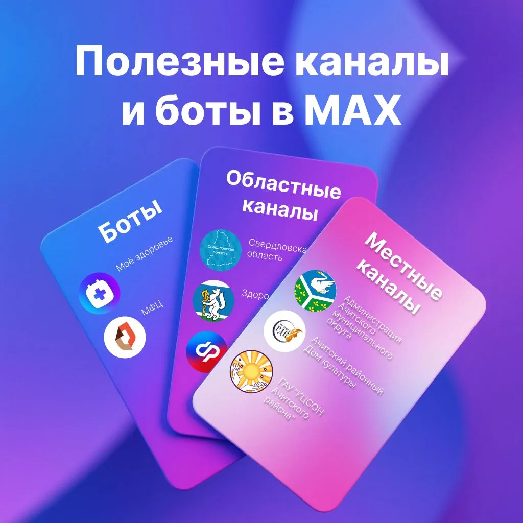 Ловите подборку ссылок на полезные каналы и боты Свердловской области и Ачитского муниц...