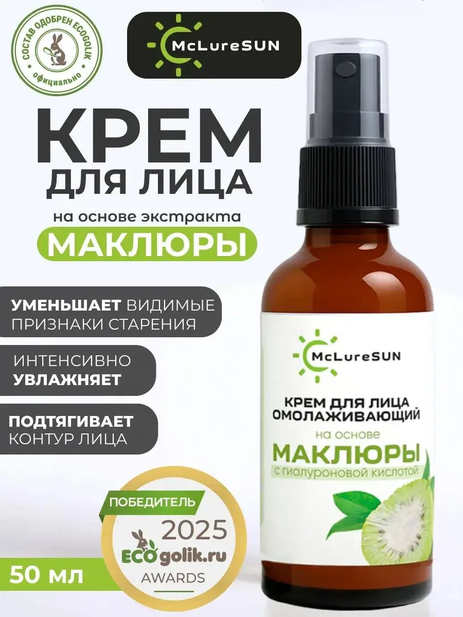 💚МАКЛЮРА💚КРЕМ ДЛЯ