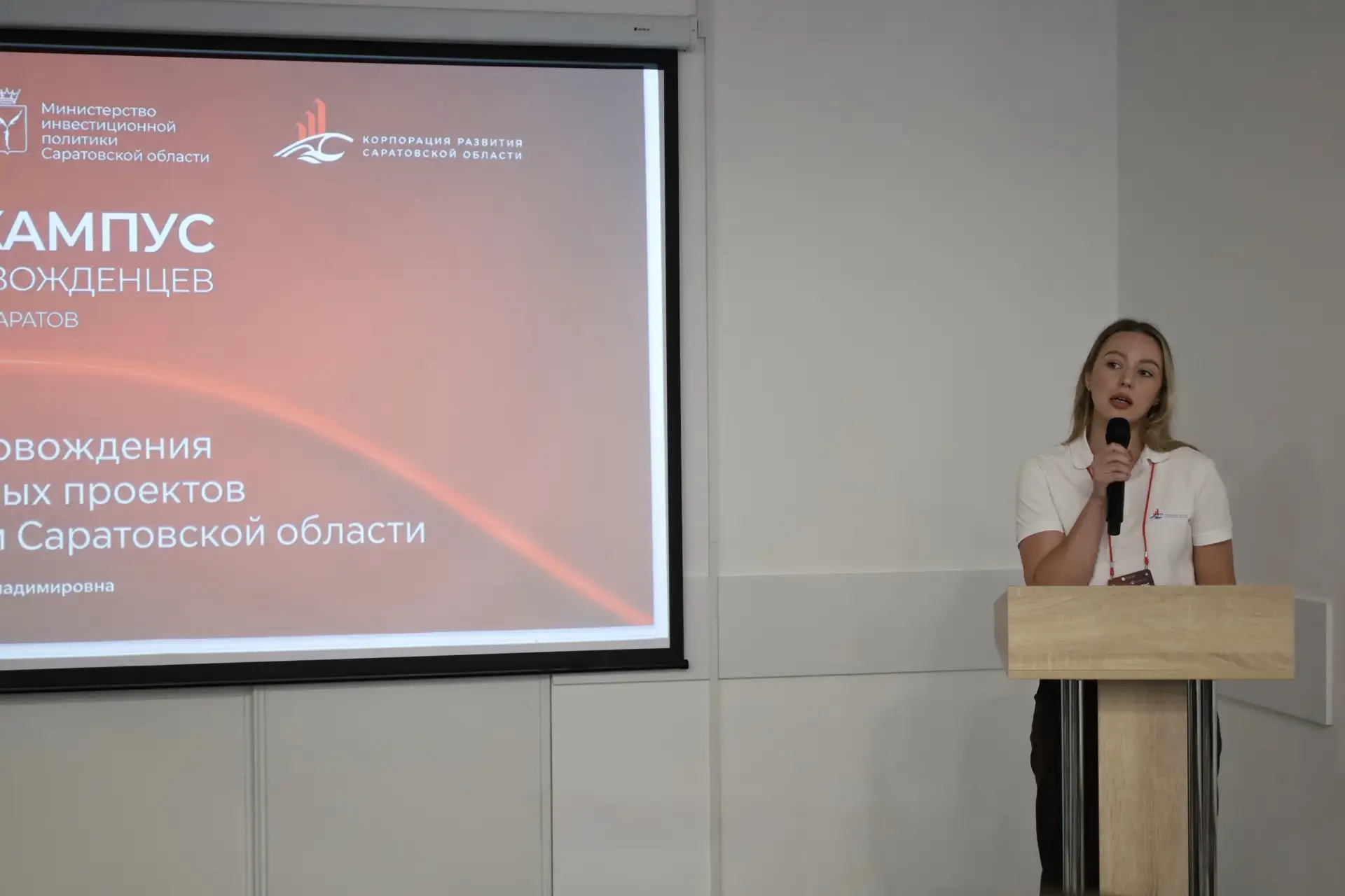 В Саратовской области обсудили систему сопровождения инвестиционных проектов