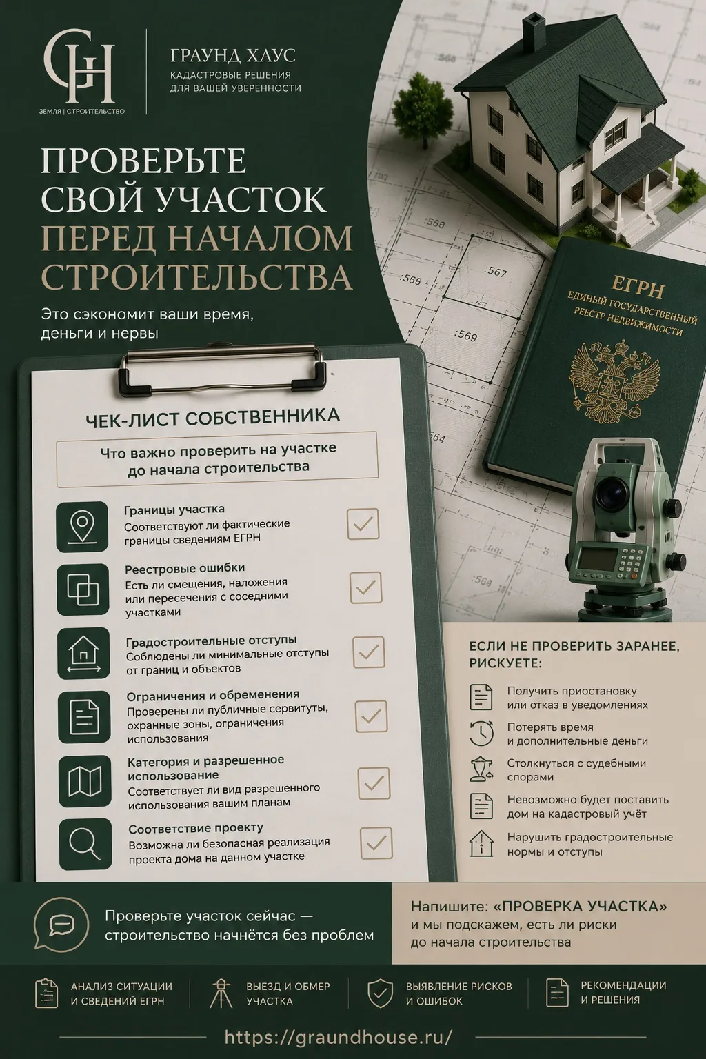 ⚠️ Почему мы в ГРАУНД ХАУС почти всегда проверяем границы участка перед оформлением дом...