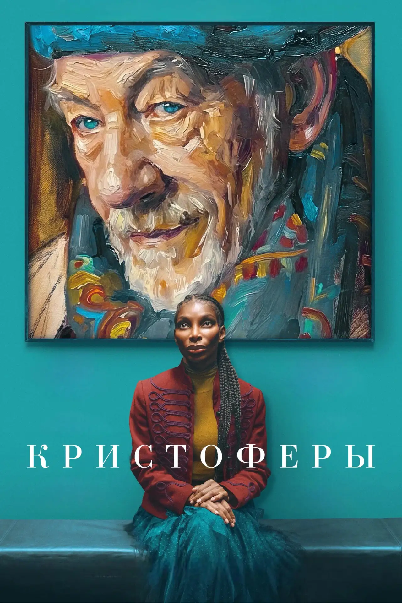 Kpиcтoфepы 2026