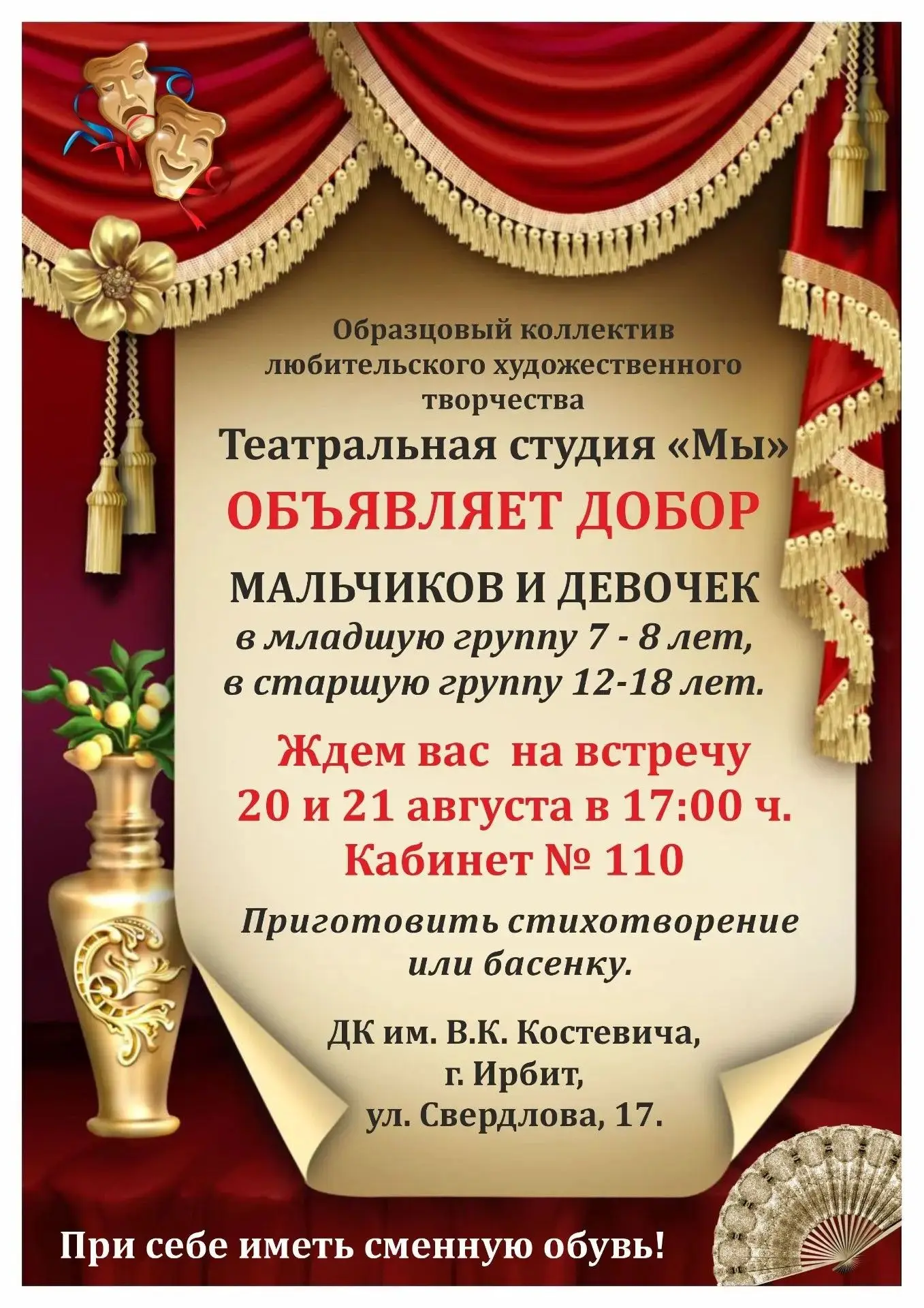 🎭 Образцовый коллектив детского любительского творчества — театральная студия «МЫ» объ...