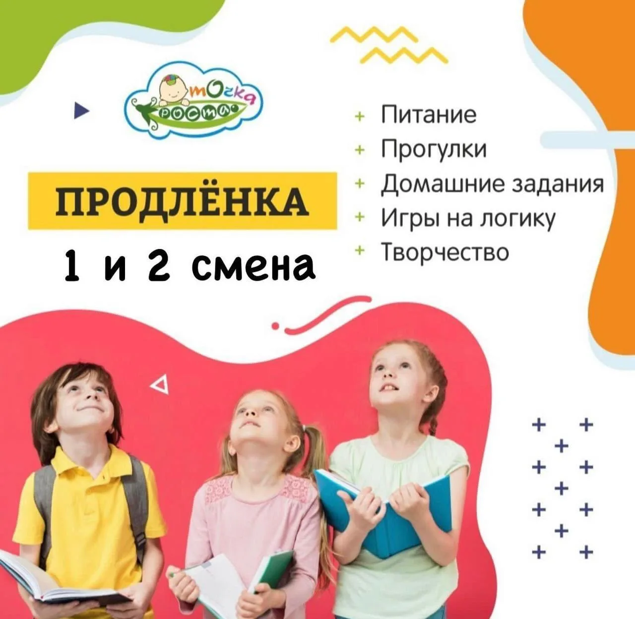 Детский центр «Точка Роста» приглашает детей 1, 2,3 классов в