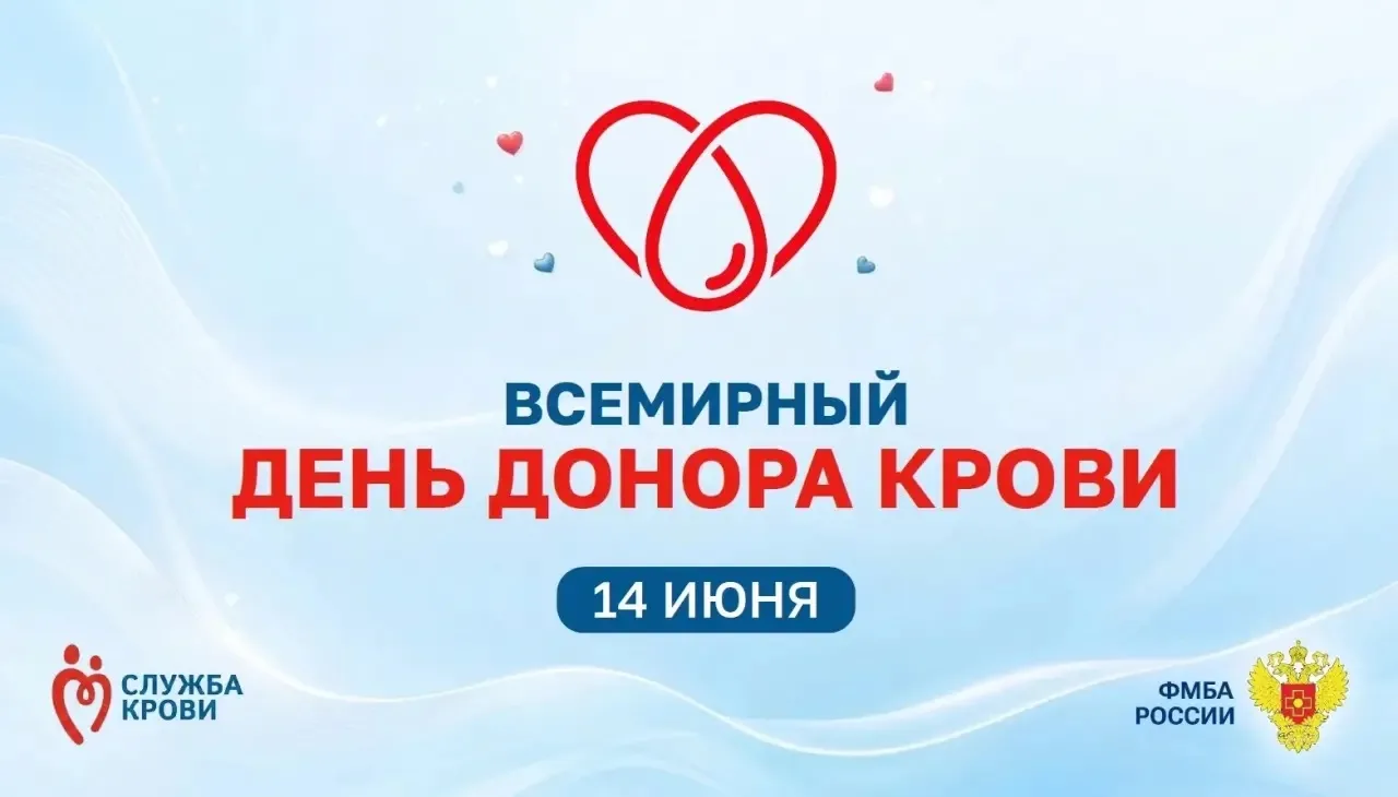 14 июня отмечается Всемирный день донора крови ❤️

В этот день мы говорим искреннее спасибо людям, к