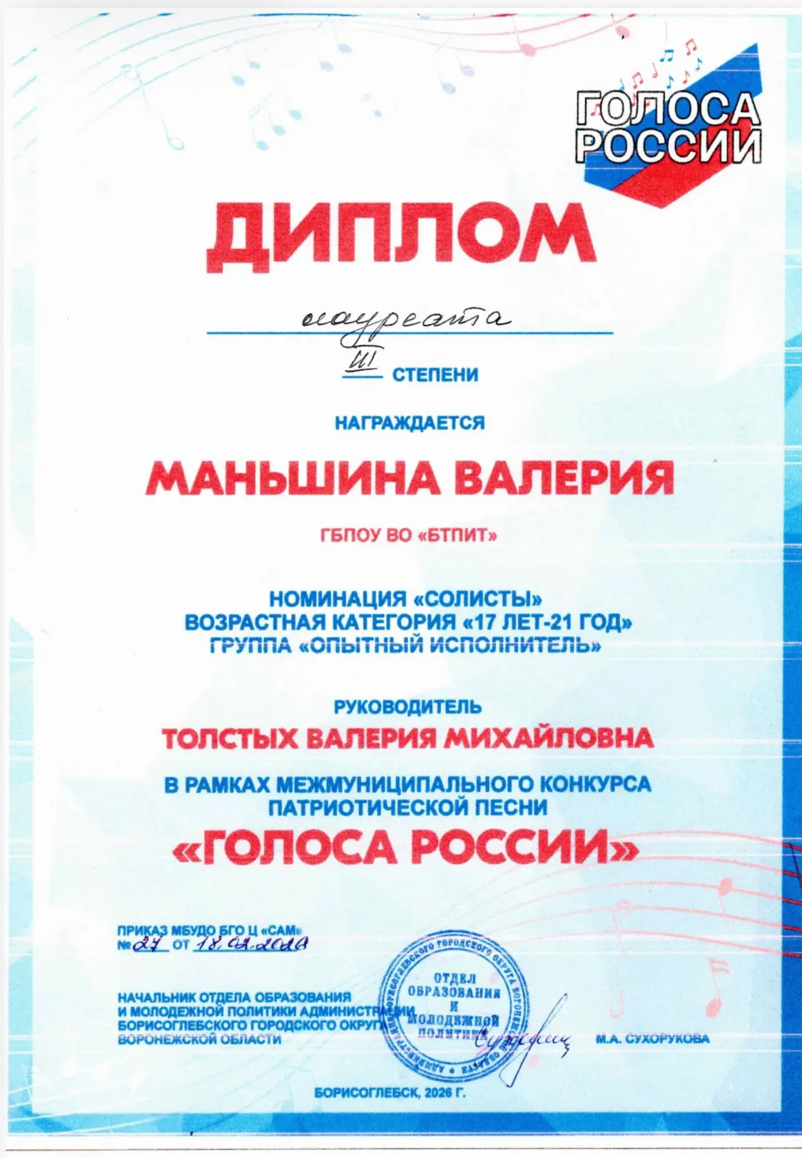 Поздравляем 🎉 студентов ГБПОУ ВО "БТПИТ" с победой лауреата  I  степени Шевченко Глеба , лауреата II