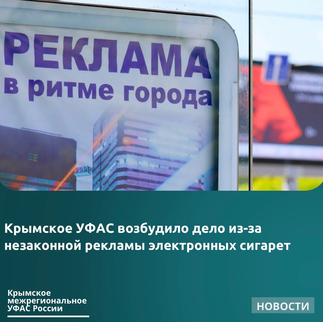 📌Ведомство возбудило дело по признакам незаконного размещения рекламы с изображением э...