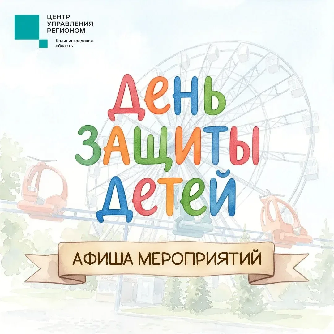 1 июня в России отмечают День защиты детей.