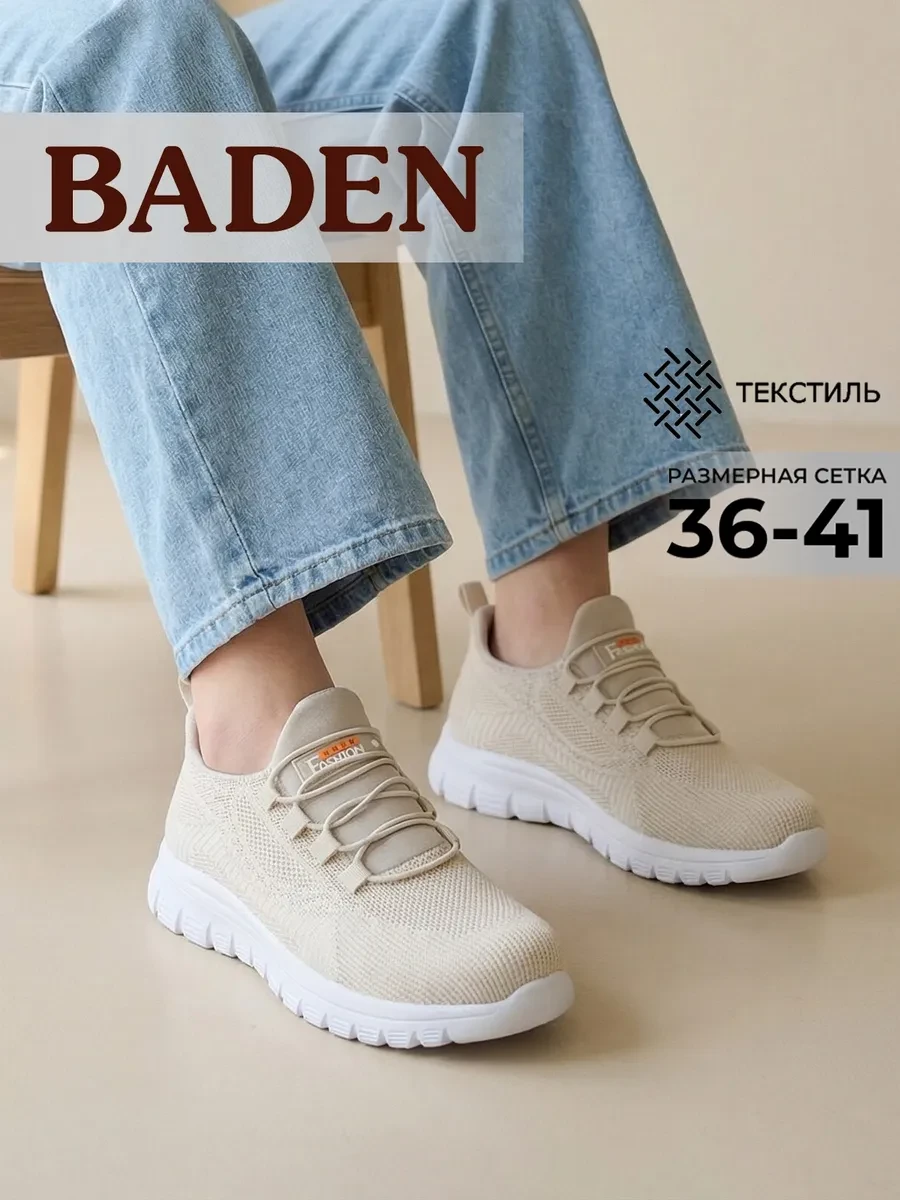 ⚡️ Спортивные летние кроссовки, BADEN