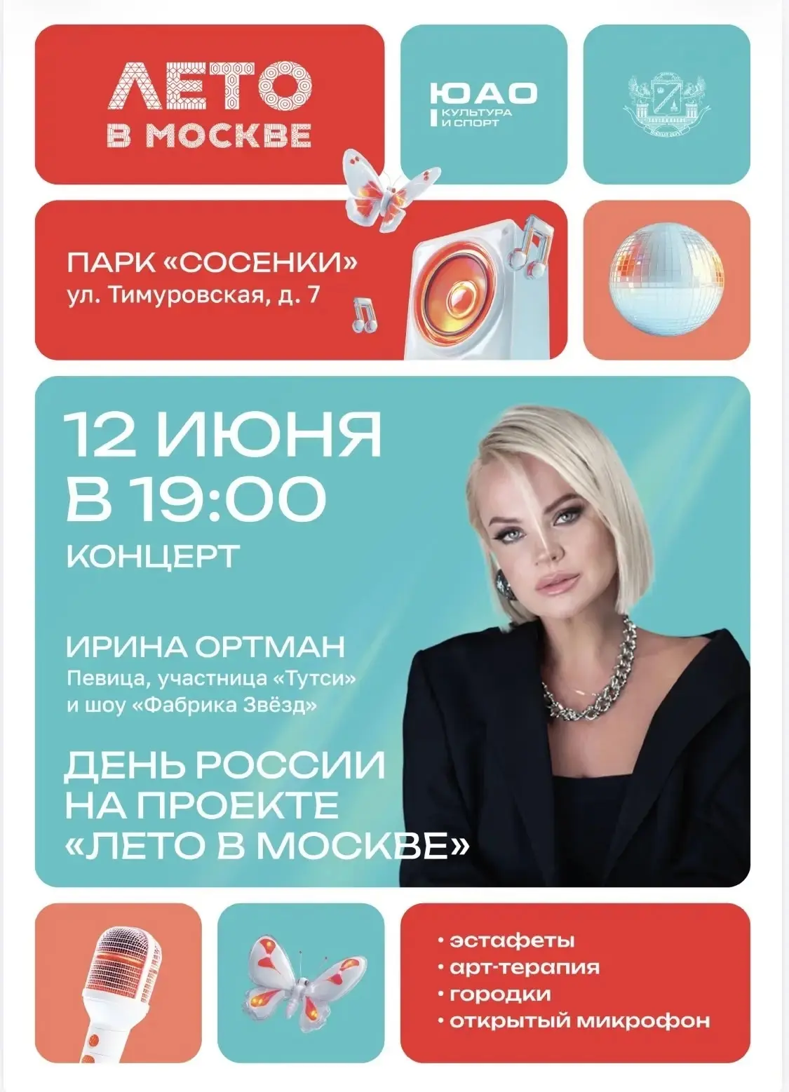 Люблино | Марьино | Царицыно | Орехово | Москва🏡

12 июня в 19:00 в парке «Сосенки» (ул. Тимуровска