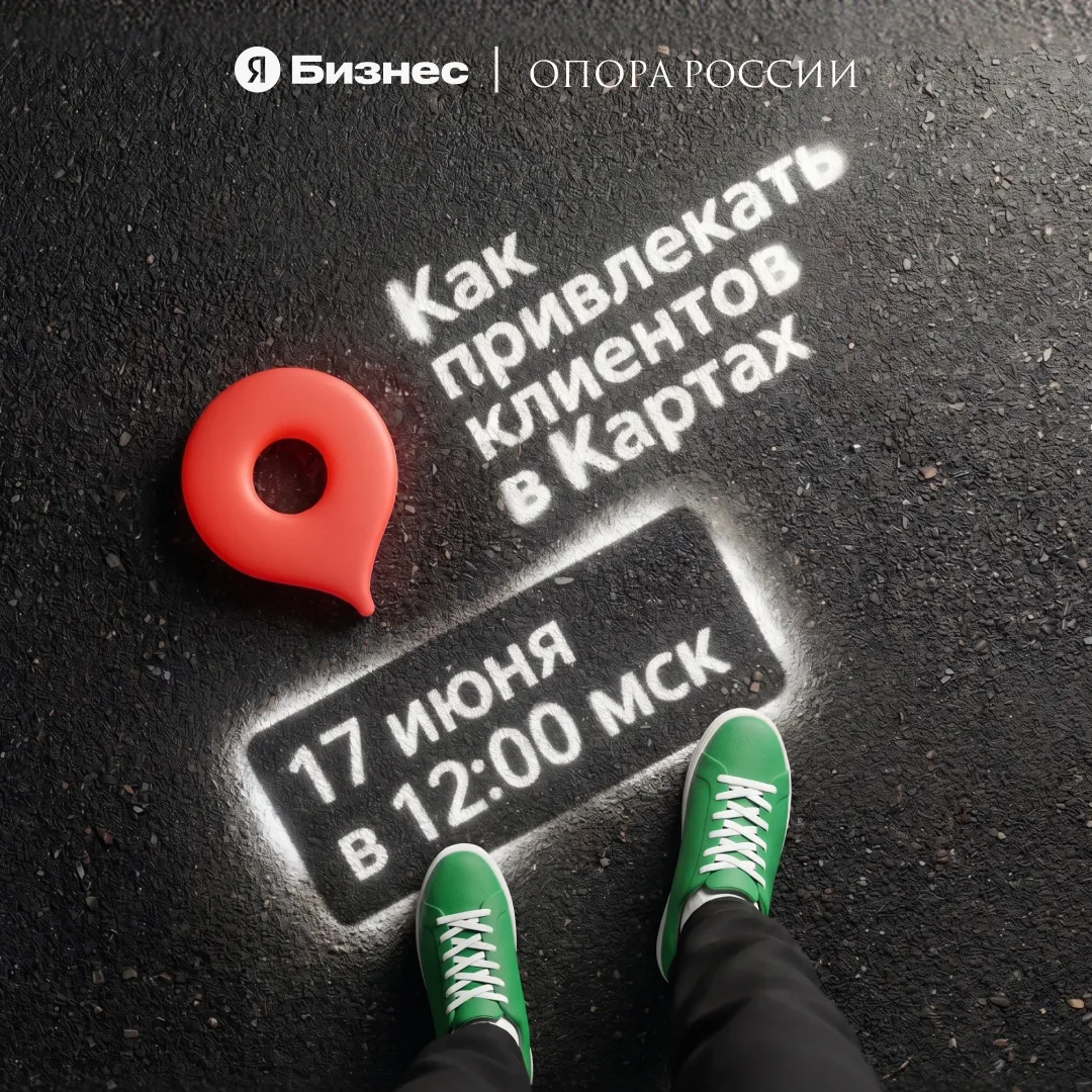📍 Как выделиться в Картах так, чтобы клиенты точно не прошли мимо